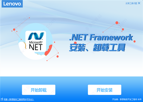 联想.net framework安装卸载工具