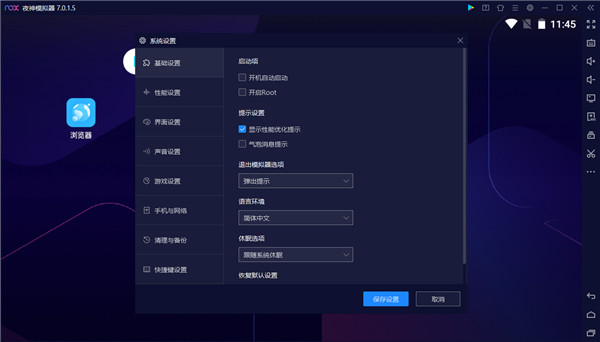 夜神模拟器海外纯净版
