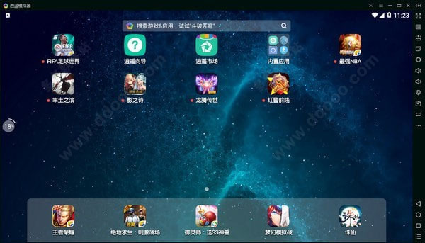 逍遥安卓模拟器工作室版本