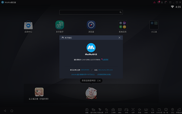 mumu模拟器官方版