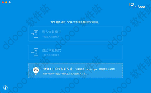 reiboot pro mac破解版(iPhone修复工具)