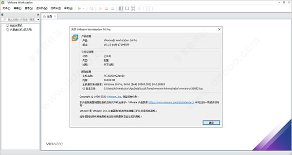 vmware16pro中文破解版