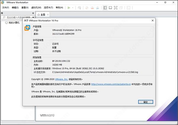 vm16中文免激活精简版