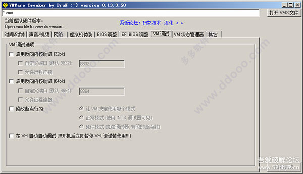 VM Tweaker 汉化版
