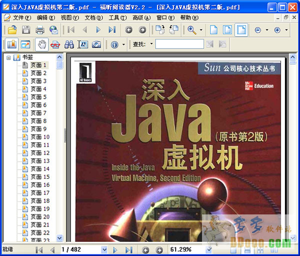 深入java虚拟机原书第2版