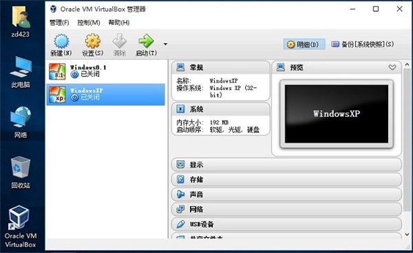 virtualbox32位中文版