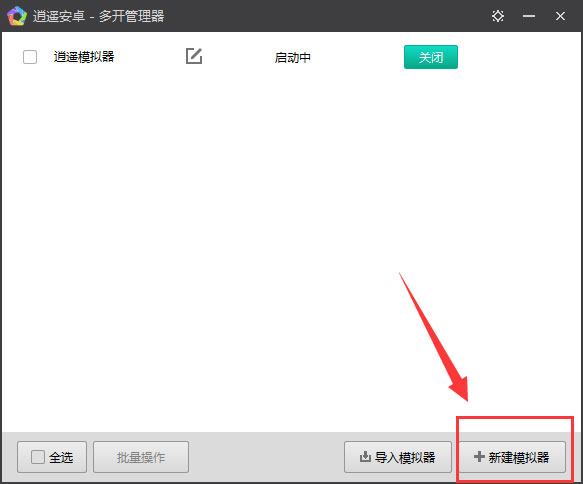 逍遥安卓多开管理器