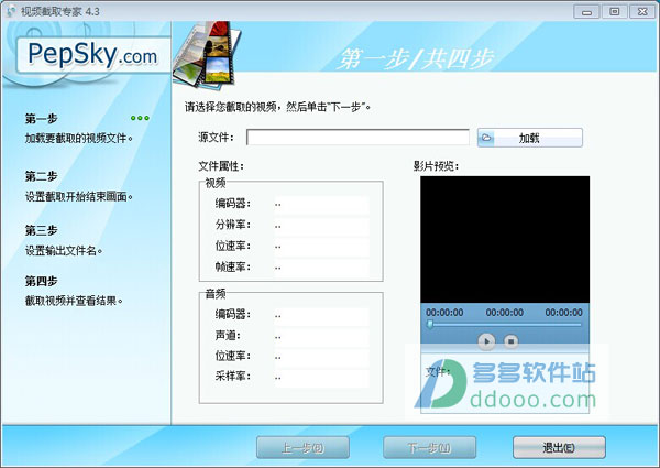 视频截取专家