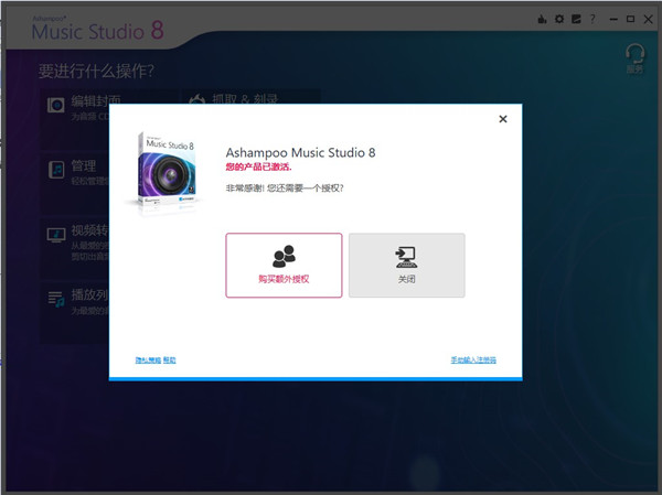 ashampoo music studio绿色版