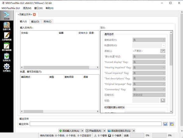 mkvtoolnix32位绿色版