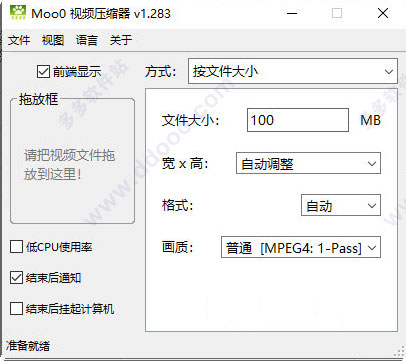 Moo0视频压缩器