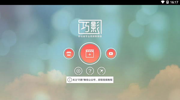 巧影去广告破解版