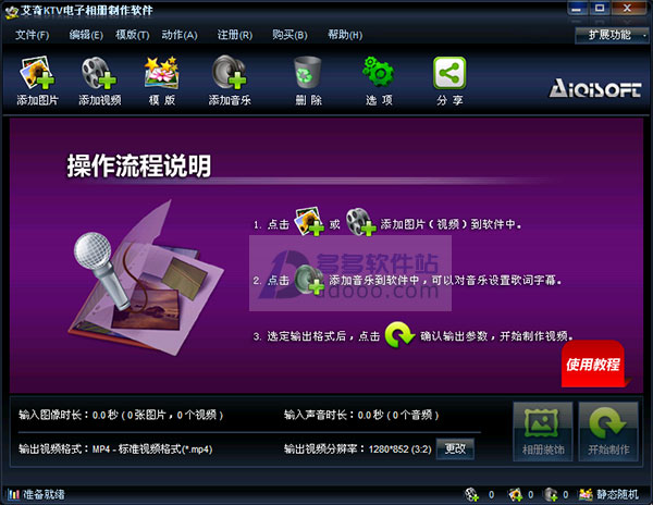 艾奇ktv电子相册视频制作软件