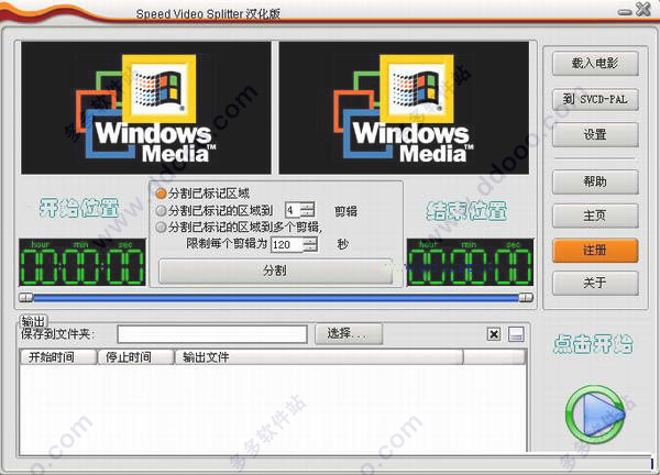 Speed Video Splitter