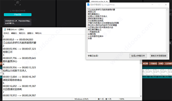 剪映字幕提取工具V1.4