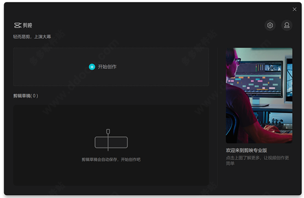 剪映绿色电脑版