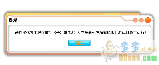 杀出重围3人类革命导演剪辑版汉化补丁