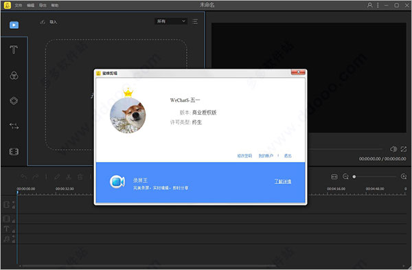 蜜蜂剪辑破解版2020