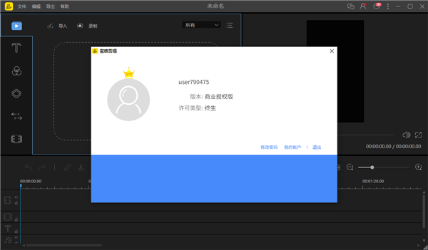 蜜蜂剪辑免安装破解版