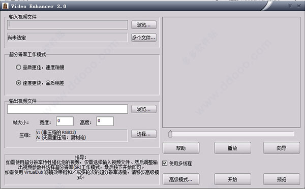 Video Enhancer 2中文破解版