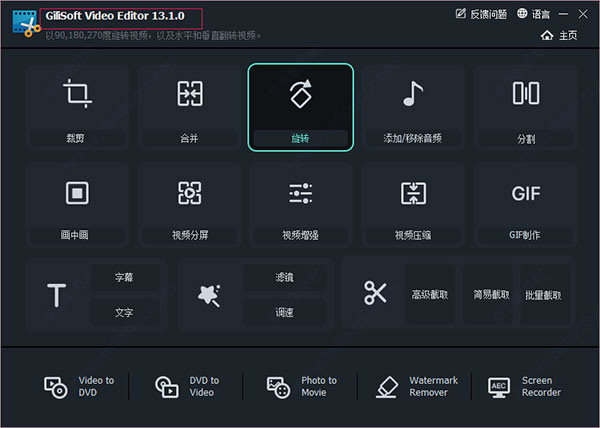 gilisoft video editor 13中文破解版