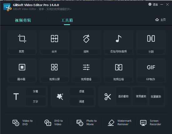 gilisoft video editor14破解版