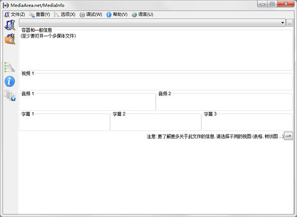 mediainfo中文绿色版