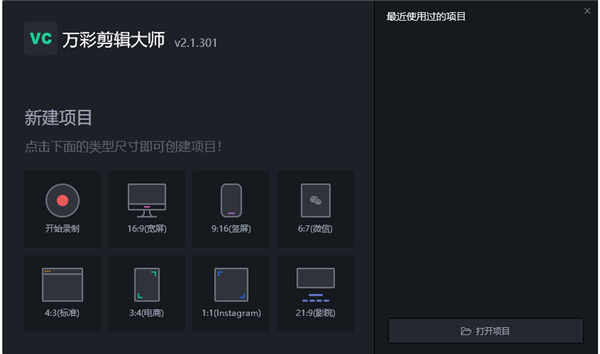 万彩剪辑大师电脑版