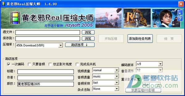 黄老邪Real压缩大师