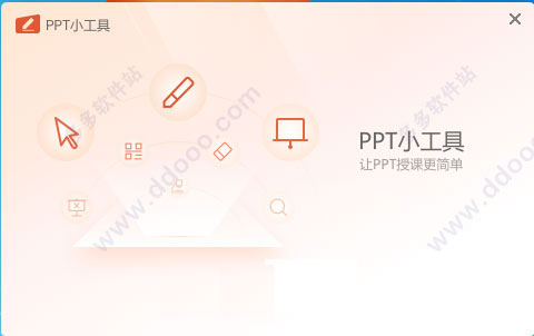 希沃PPT小工具