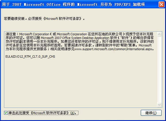 Word转PDF插件