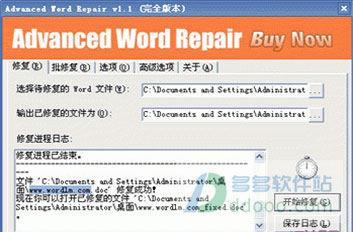 word乱码修复工具