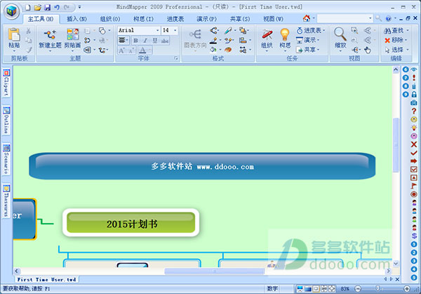 mindmapper2009中文版