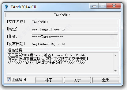 天正2014过期补丁
