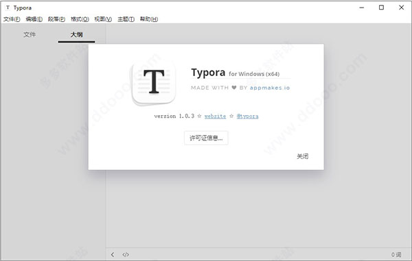 typora破解文件