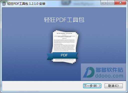 轻狂pdf工具包