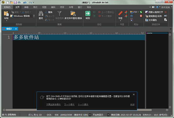ue编辑器中文破解版
