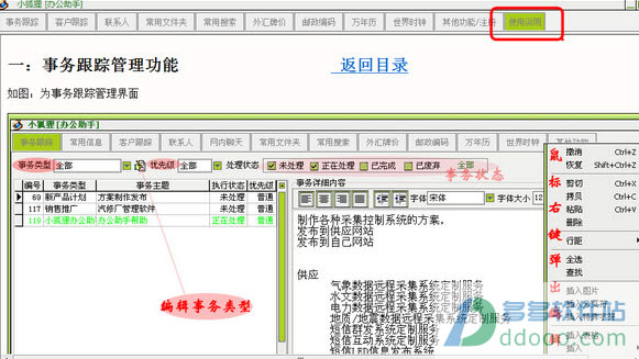 小狐狸办公助手
