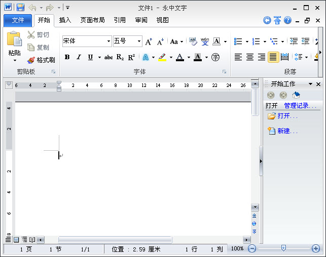 永中Office2013