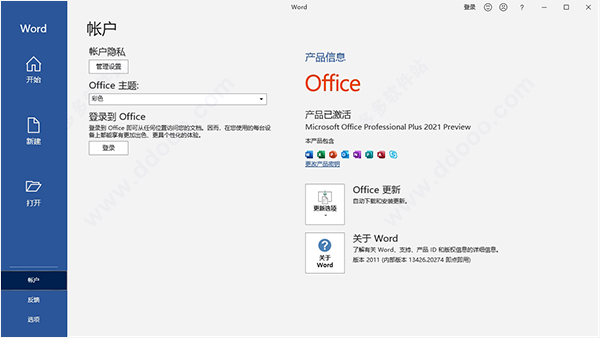 office2021官方免费完整版破解版