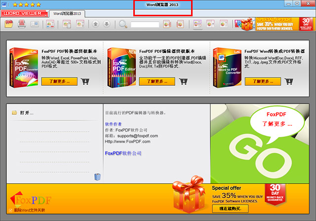 Word浏览器(Word viewer 2013)