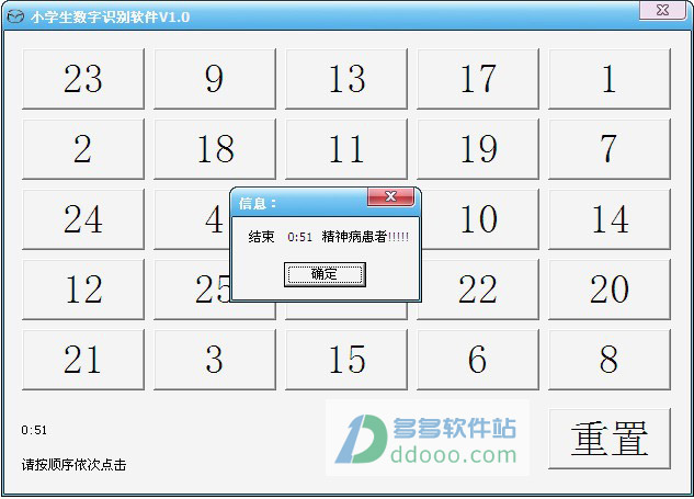 小学生数字识别软件