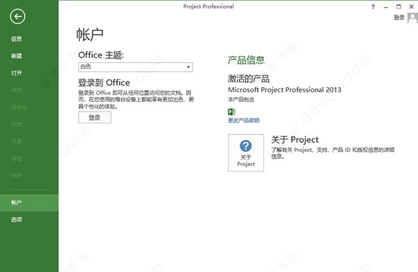 project2013破解版