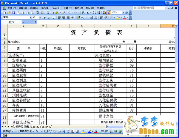 资产负债表表格