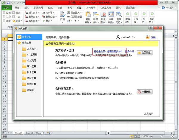 方方格子excel工具箱破解版补丁