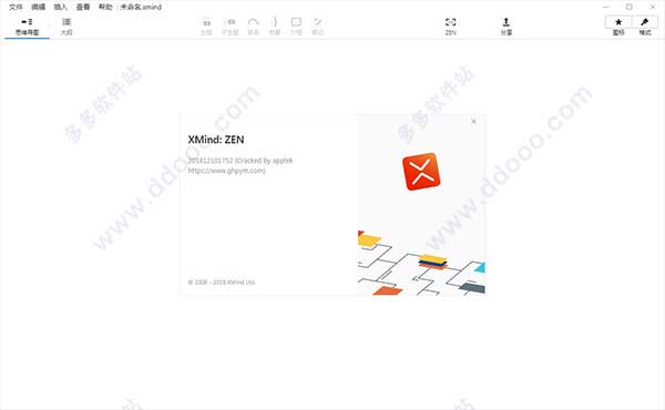 XMind ZEN 2019绿色破解版