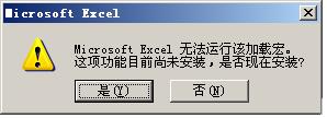 excel 2003加载宏