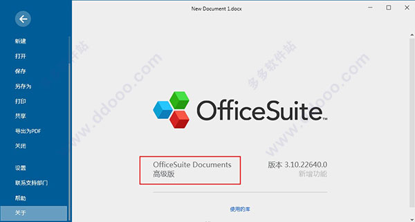 OfficeSuite 3中文破解版