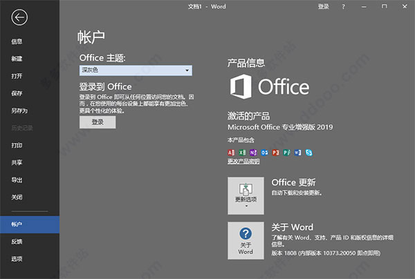 office2019企业批量授权版