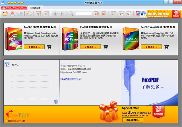 visio浏览器(Visio Viewer)